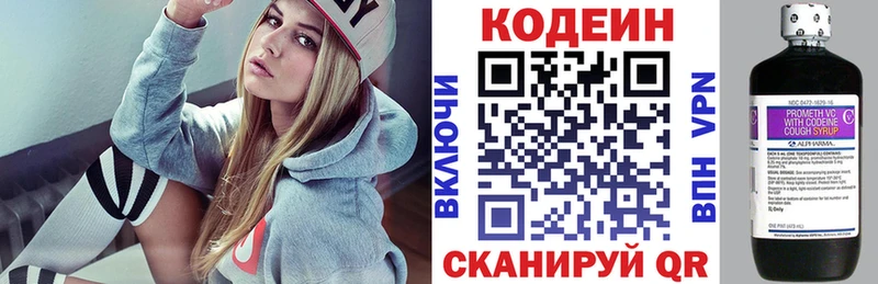 Codein напиток Lean (лин)  Краснокаменск 